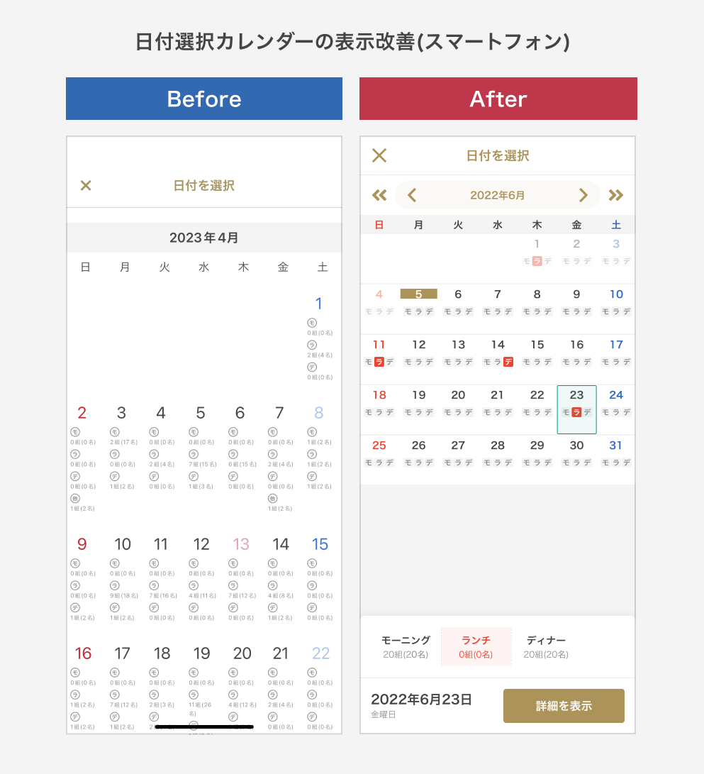 日付選択カレンダーの表示改善(スマートフォン).png