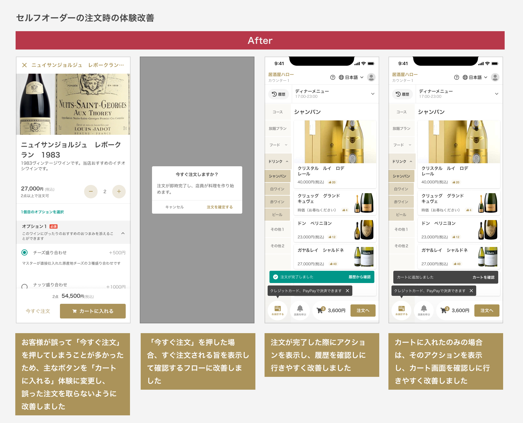 セルフオーダーの注文時の体験改善.png