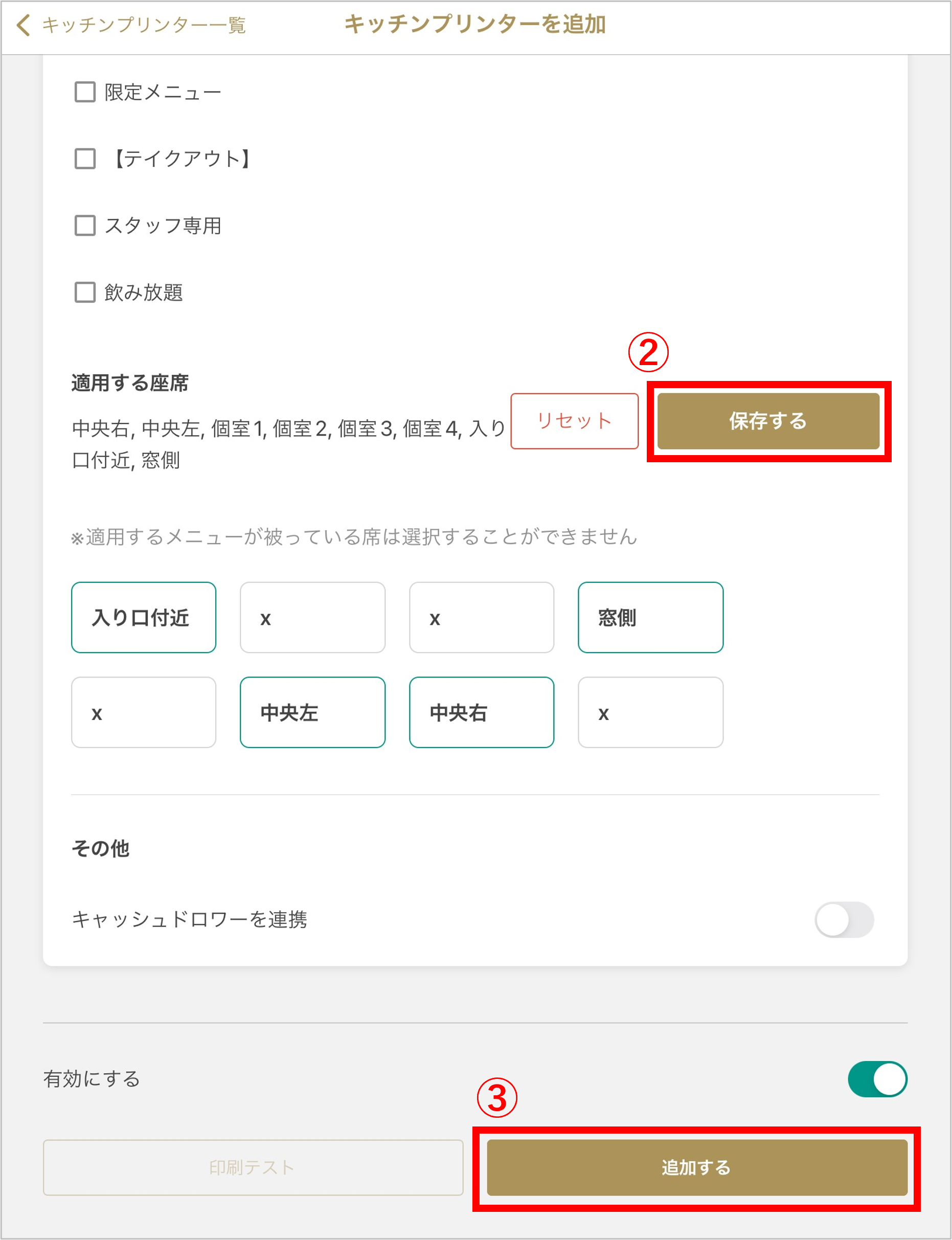プリンターごとに席を追加　画像.png
