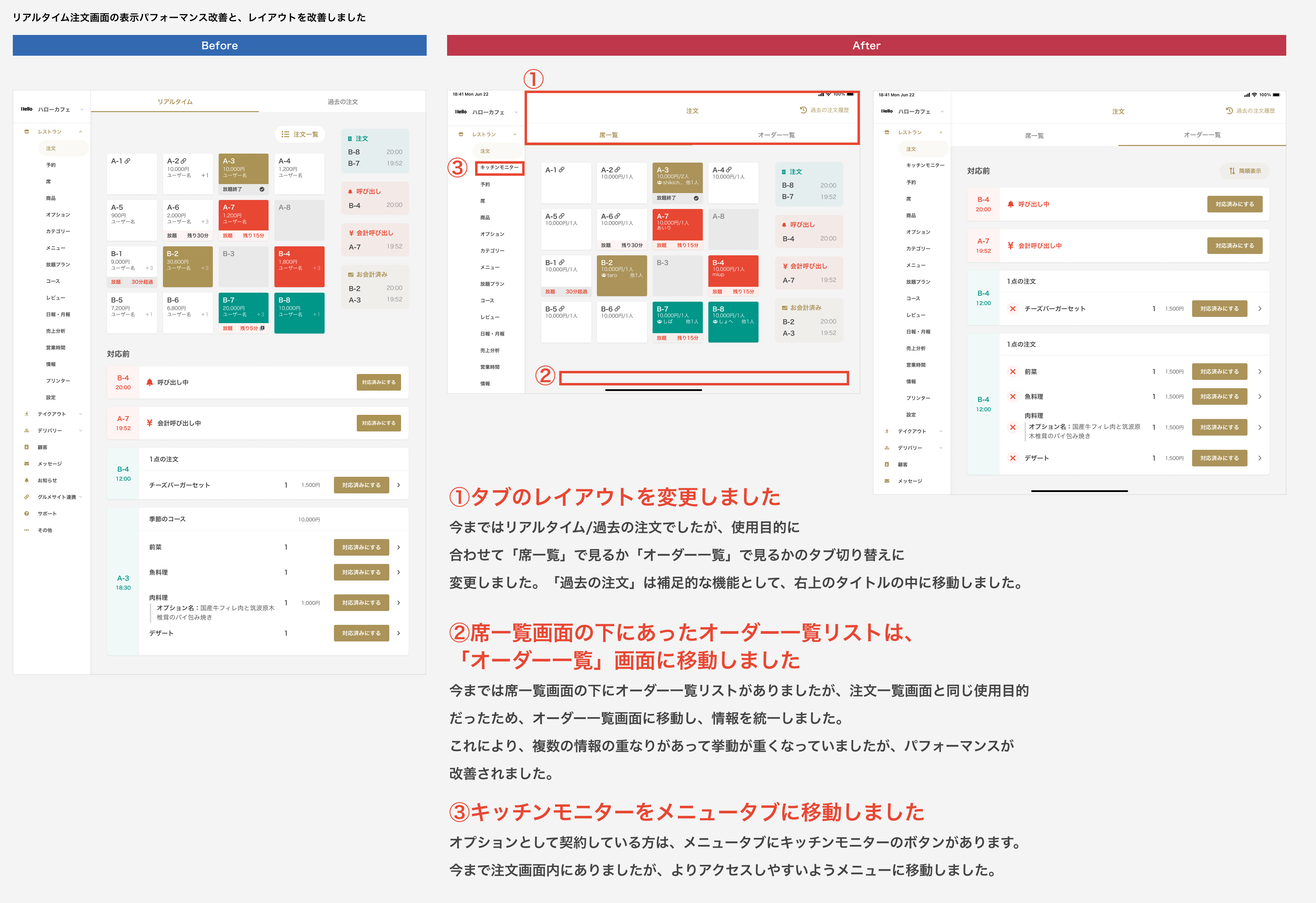 リアルタイム注文タブ改善.png
