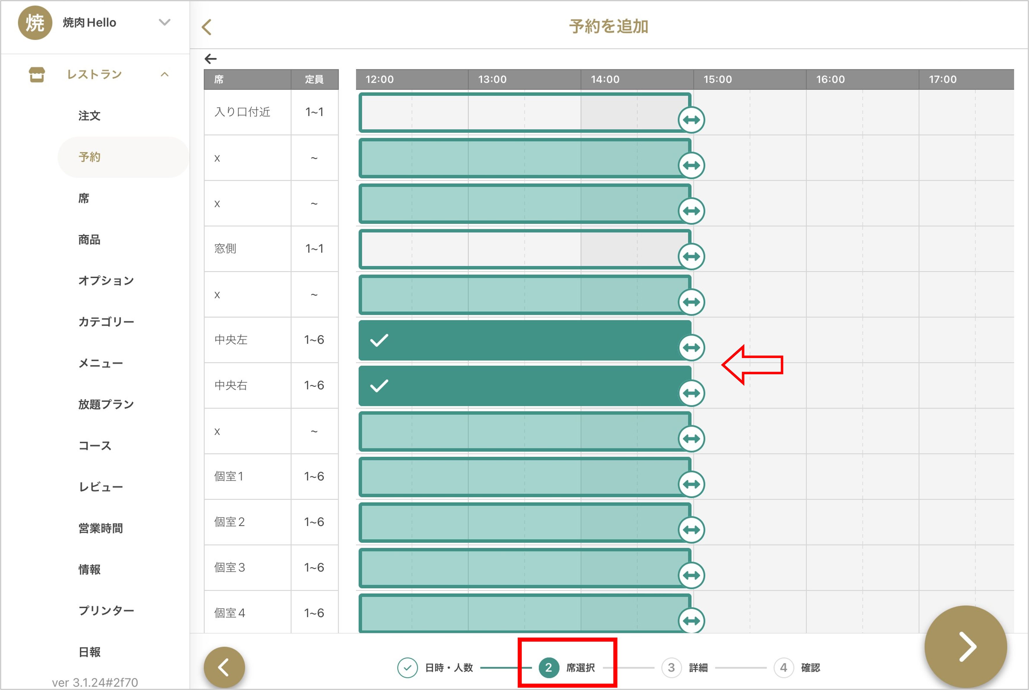 予約画面の挙動の改善１.png