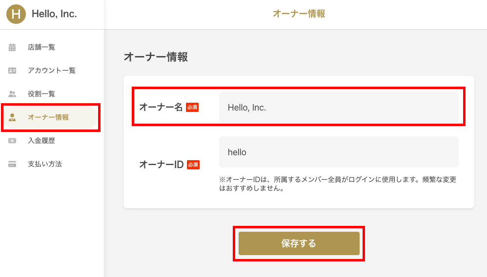 オーナー名.png