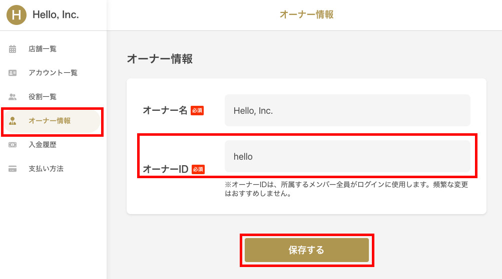 オーナーID.png