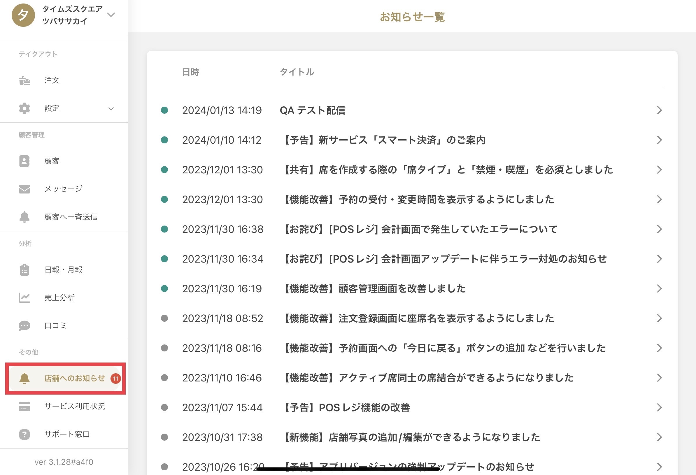 重要事項３.JPG
