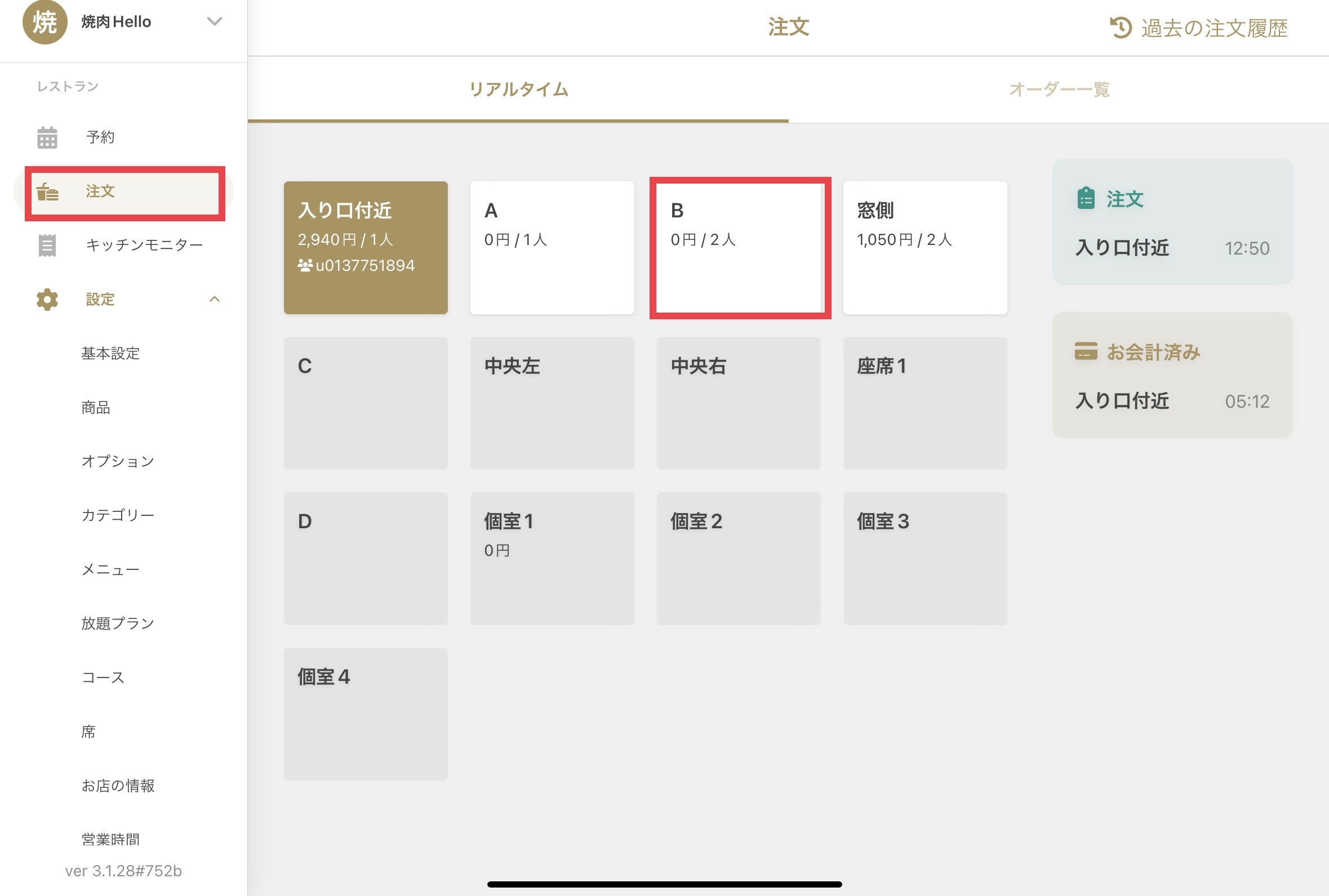 注文＞座席.jpg