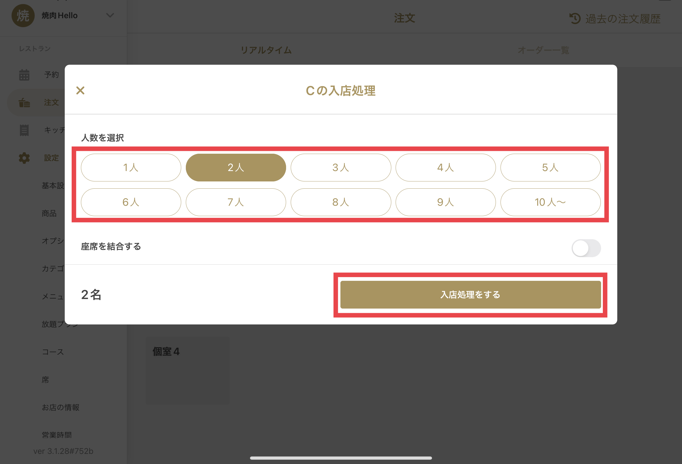 入店処理.jpg