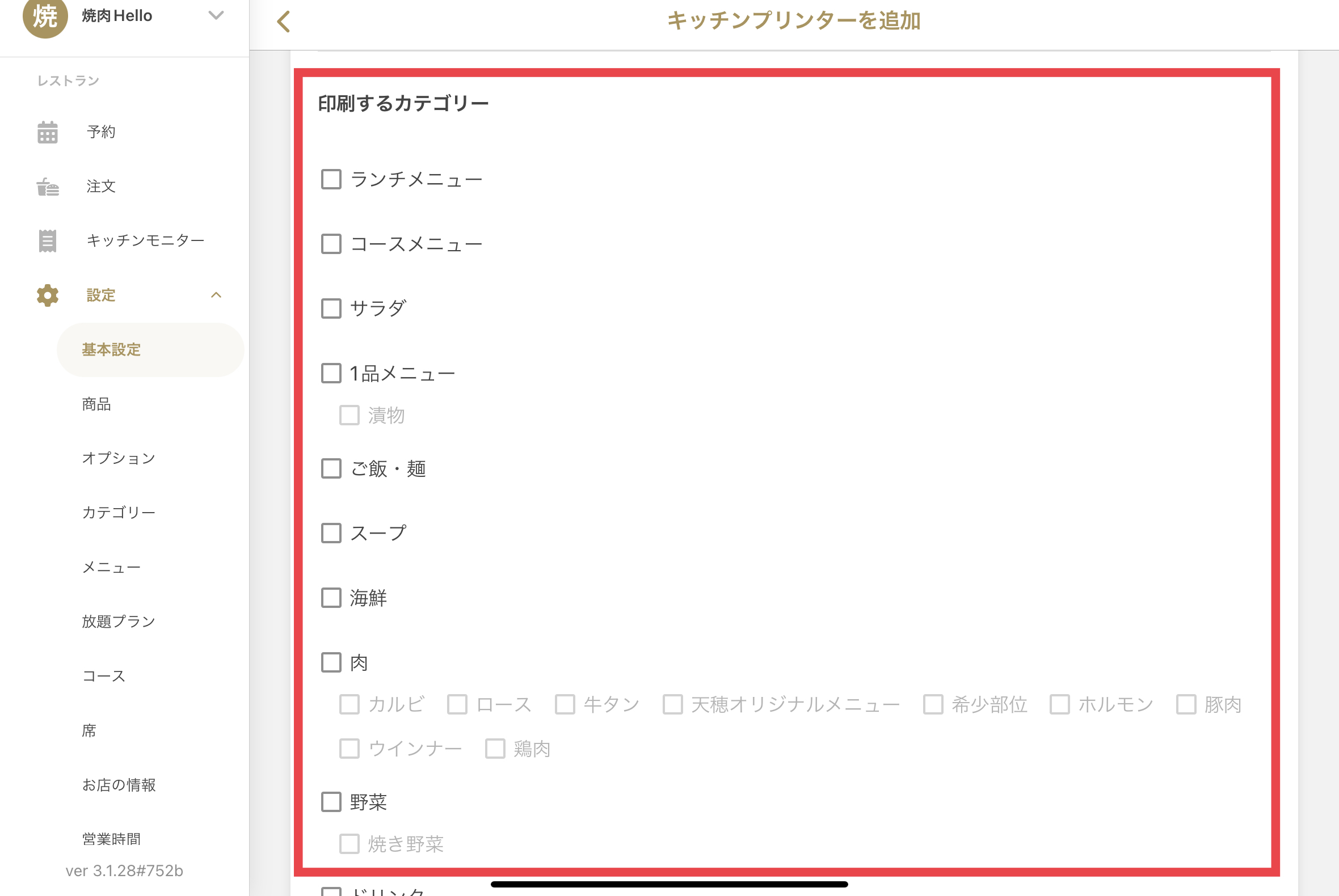 印刷するカテゴリ.jpg