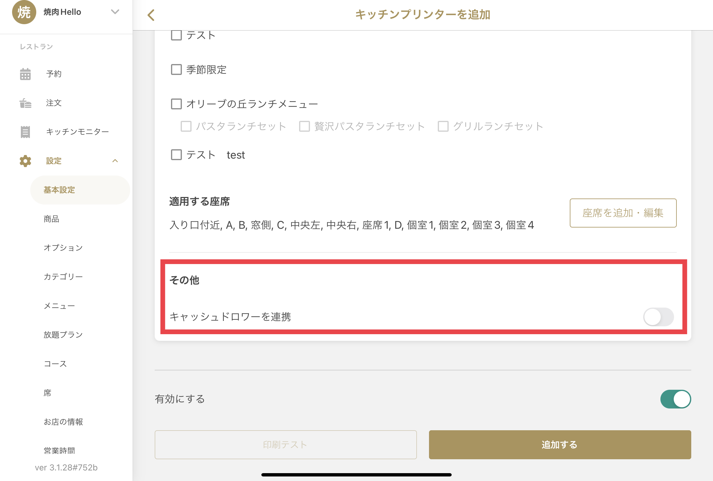 ドロワー連携.jpg