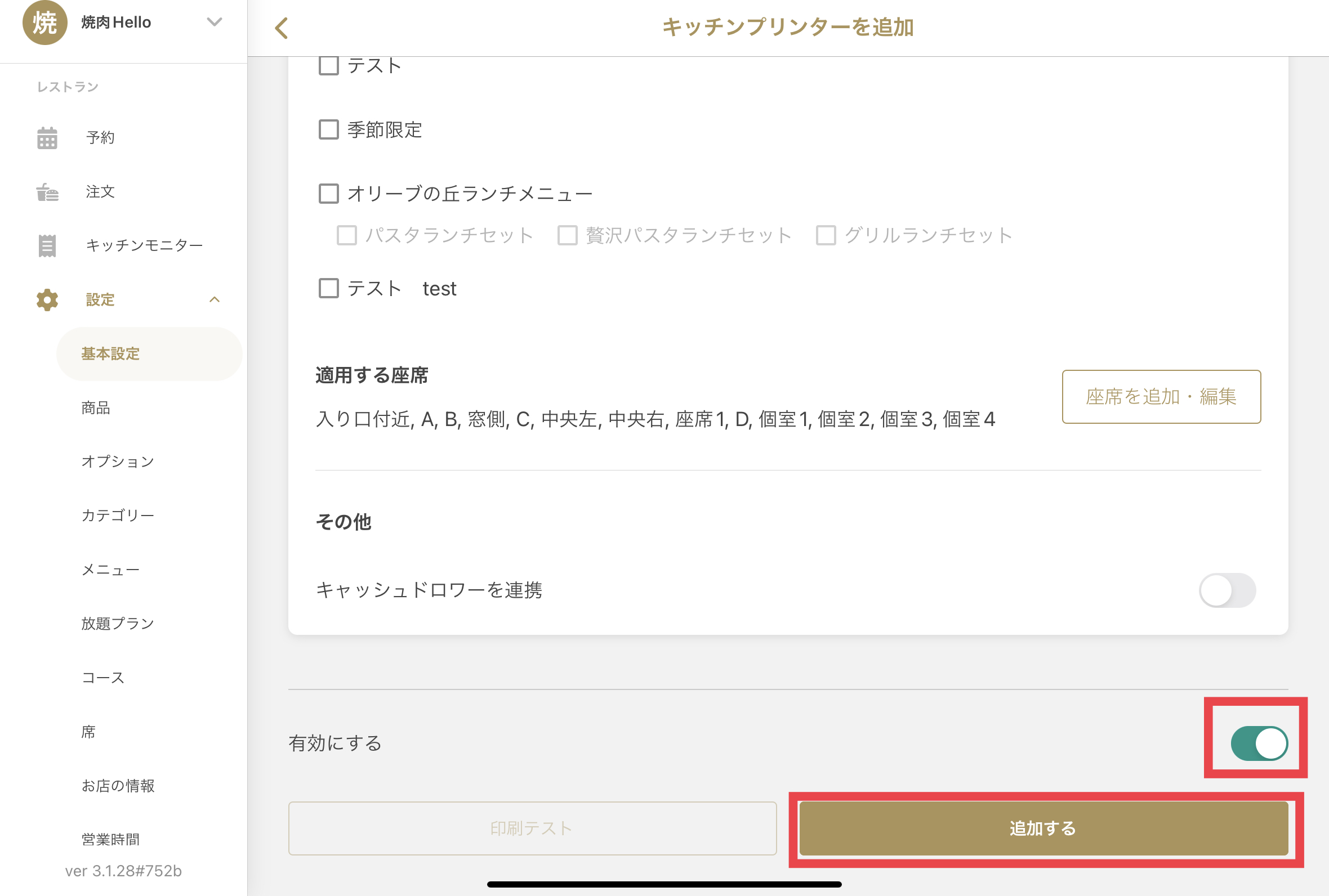 ドロワー追加ボタン.jpg