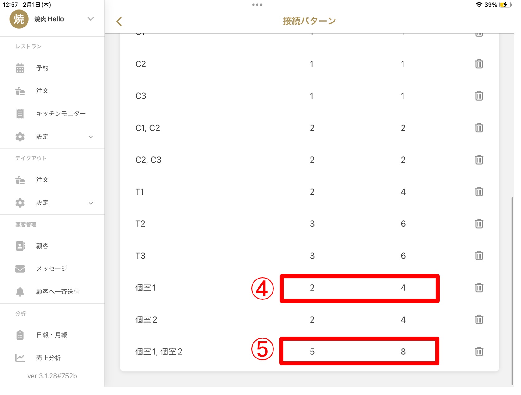 席接続6.jpg
