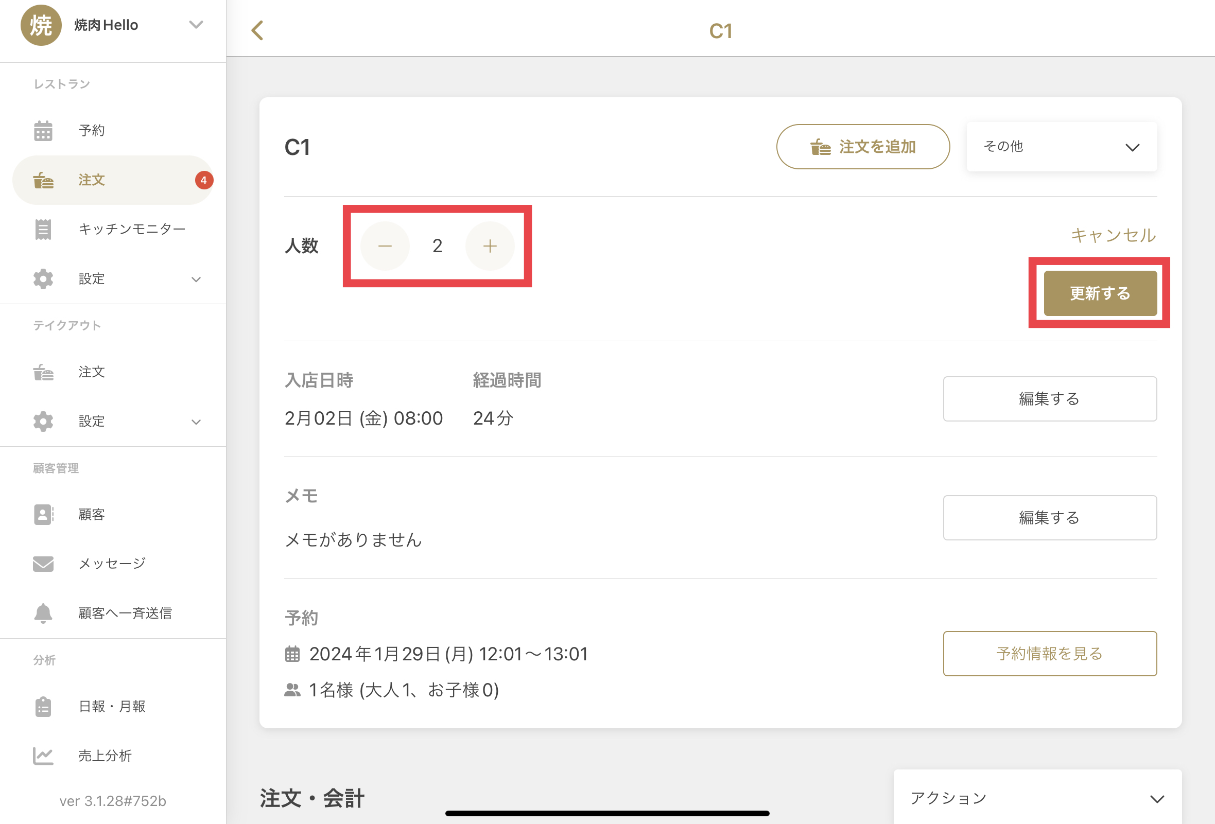 人数変更２.jpg
