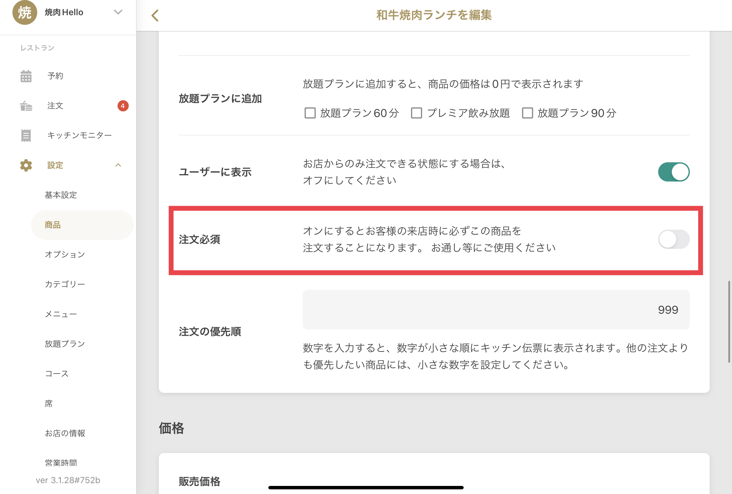 注文必須２.jpg