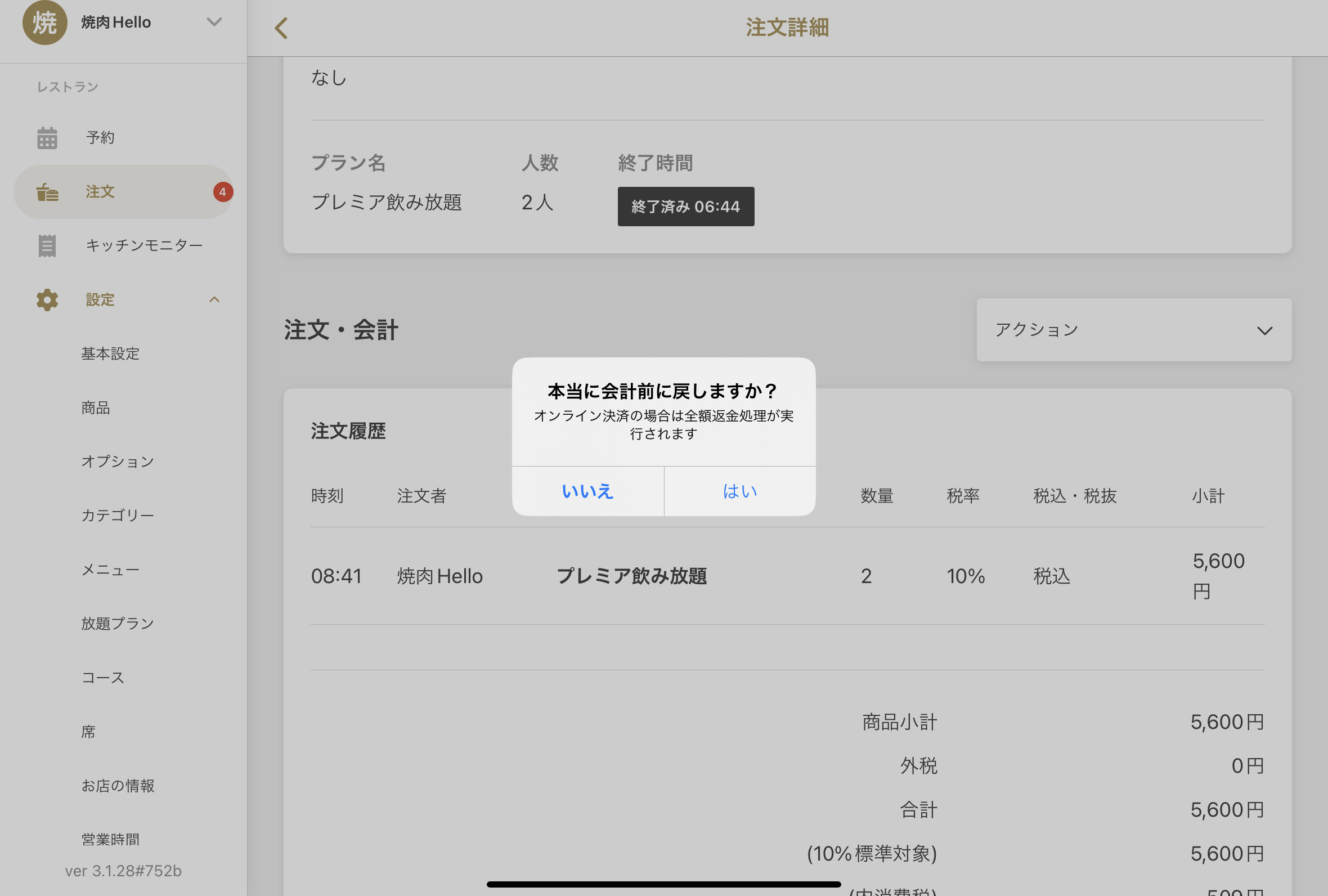 オンライン決済の返金方法 – Respoヘルプセンター