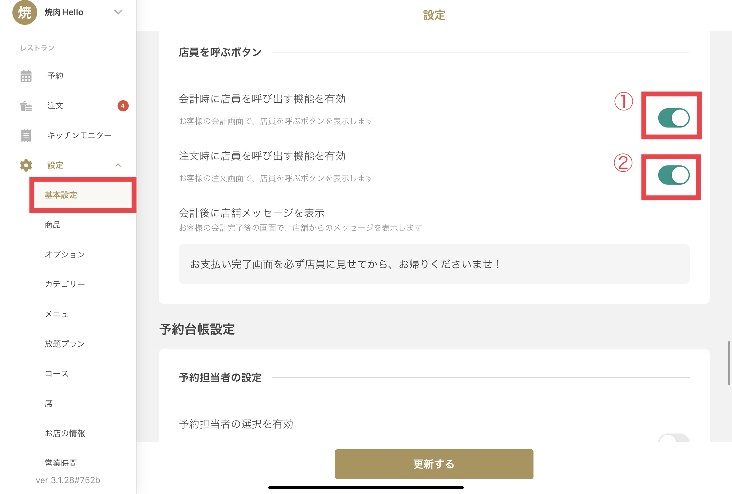 呼び出し１.jpg