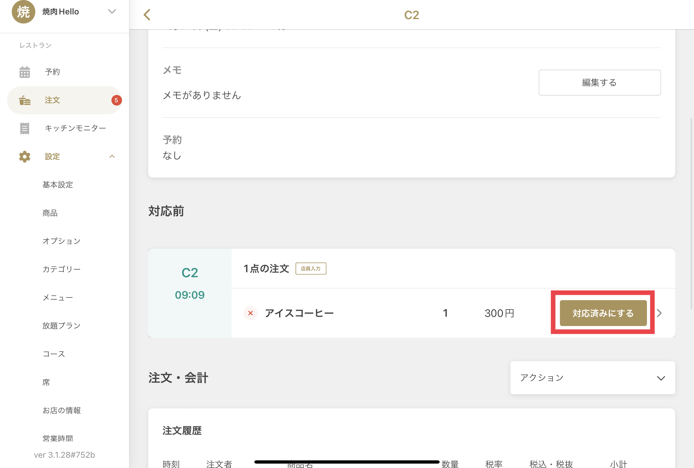 店舗画面１.jpg