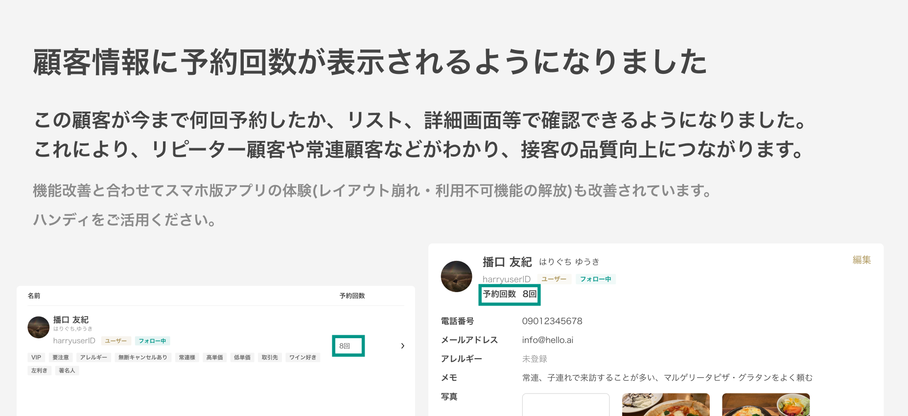 予約回数.png