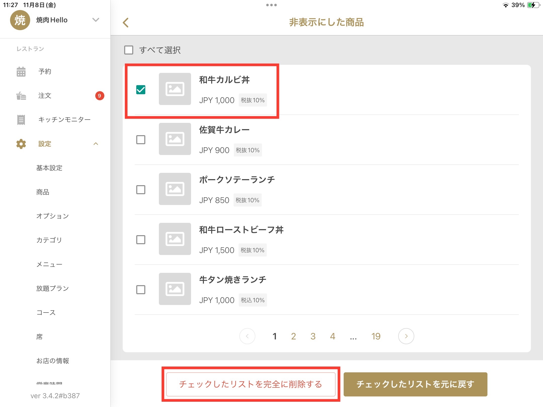 商品の非表示（削除）について – Respoヘルプセンター